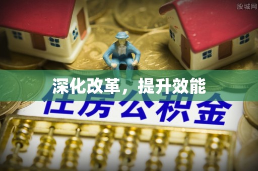 利川深化改革，提升效能