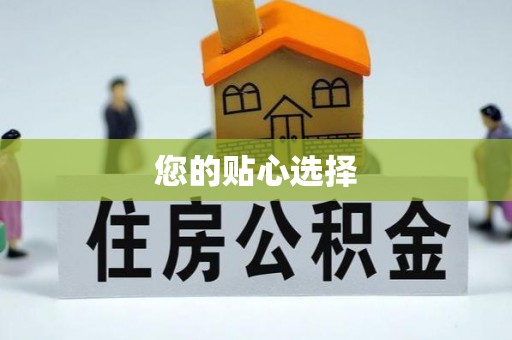 利川您的贴心选择