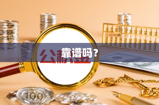 利川靠谱吗？